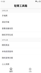 轻青工具箱app[图1]