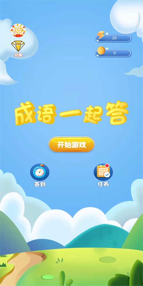 成语一起答app[图3]