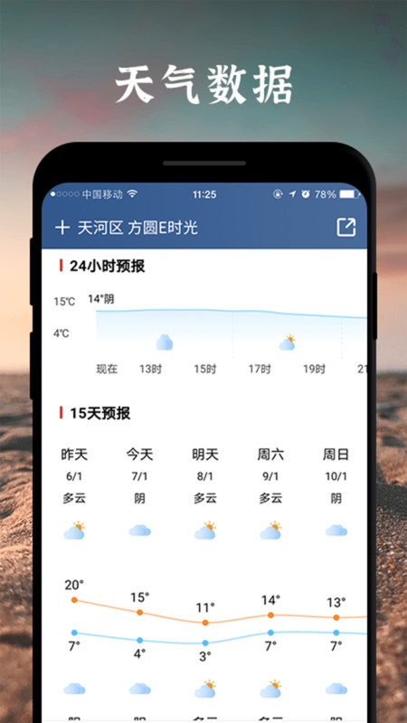 魔鱼天气预报app最新版[图2]