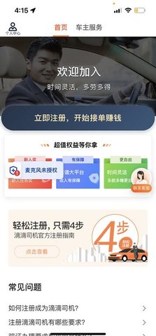 滴滴车主司机端app[图1]