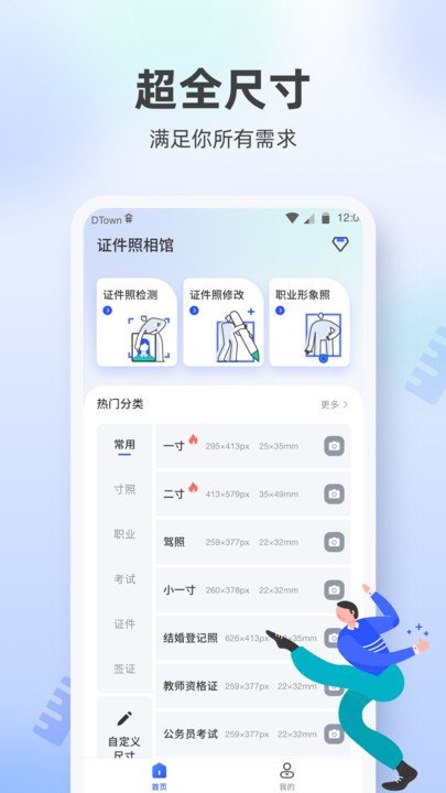 证件照相馆app[图1]