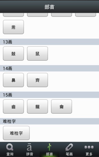 汉语源流词典app[图3]