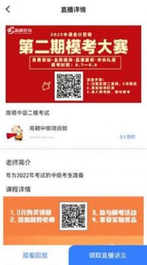 中级职称考试助手app[图2]