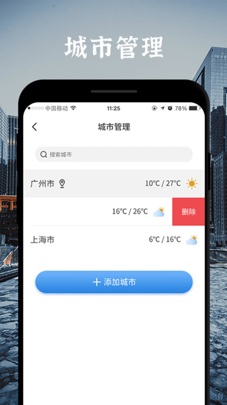 魔鱼天气预报app最新版[图3]