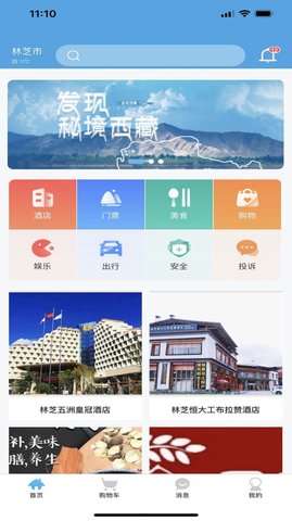 林芝宜游app旅游攻略最新版[图3]
