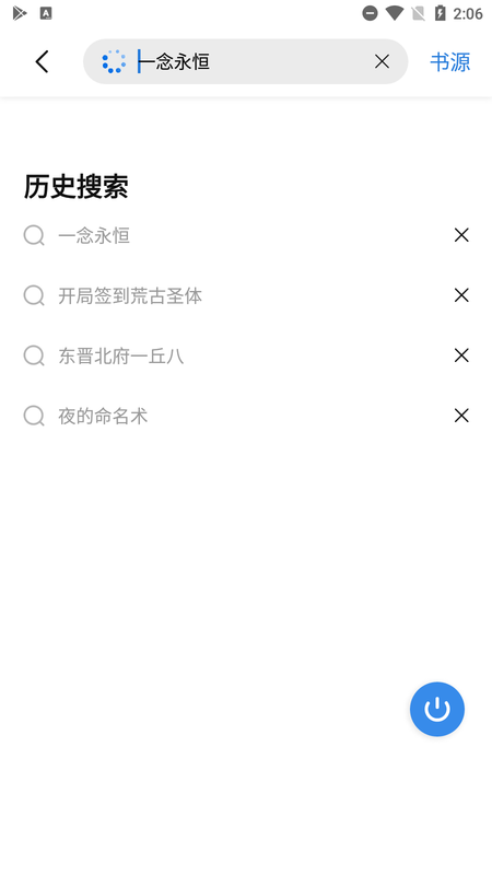 书痴小说app最新版[图2]