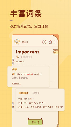 奶酪单词app华为版[图1]