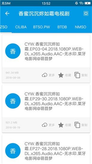 八爪鱼磁搜app最新版[图1]