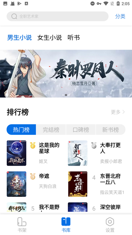 书痴小说app最新版[图1]