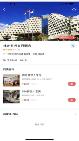 林芝宜游app旅游攻略最新版[图1]