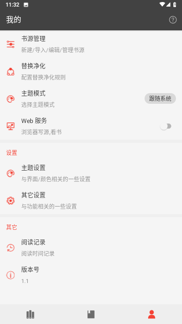 蚂蚁小说app书源[图1]