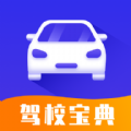 驾考模拟app