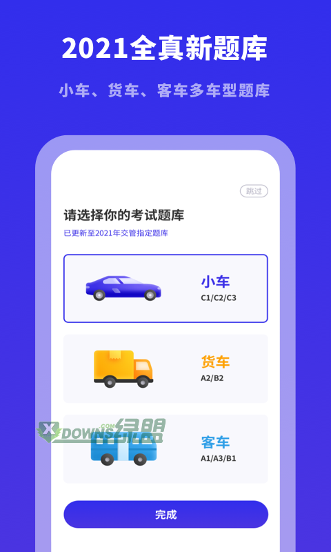 驾考模拟app[图2]