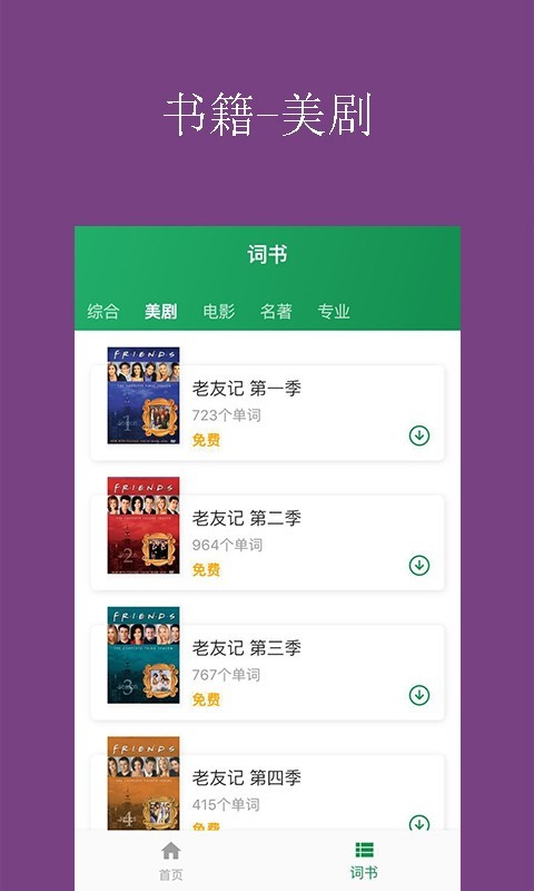 懒人背词app[图3]