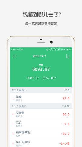 钱迹app官方版[图2]