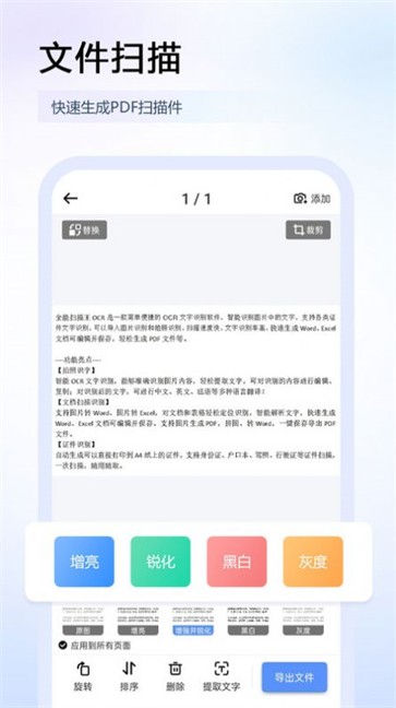 全能扫描王ocr免费版[图1]