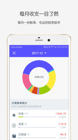 钱迹app官方版[图3]