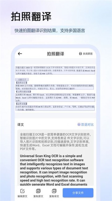 全能扫描王ocr免费版[图3]