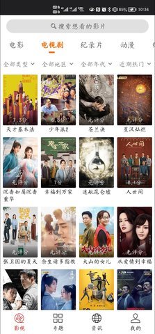 光影tv版app[图4]