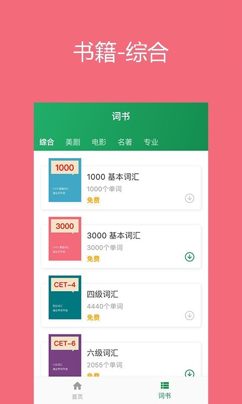 懒人背词app[图2]