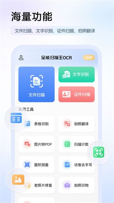 全能扫描王ocr免费版[图4]