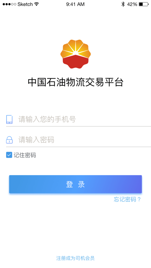 中油物流司机端app安卓版[图3]