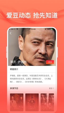 爱追星app安卓官方版[图2]