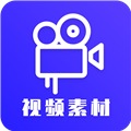 视频素材之家免费版app