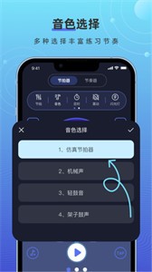 手机节拍器app免费版[图2]