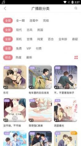 哇塞fm广播剧app安卓版[图1]