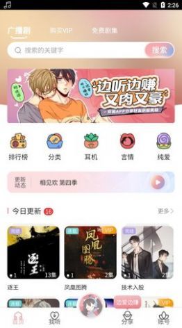 哇塞fm广播剧app安卓版[图2]