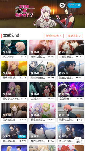 新番组app最新版[图1]