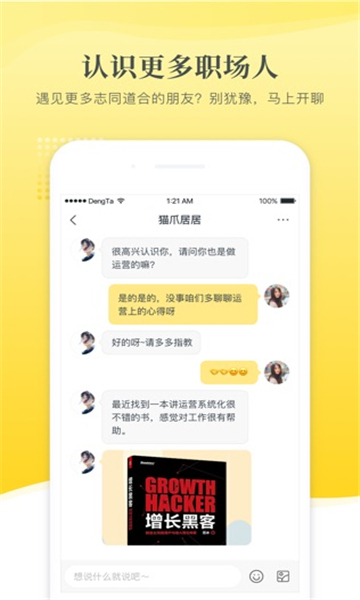 小灯塔职场app最新版[图2]