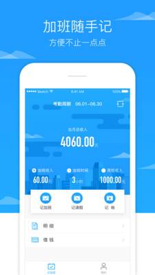 加班随手记app最新版[图1]