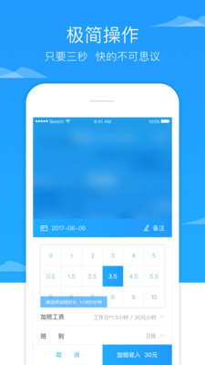 加班随手记app最新版[图2]