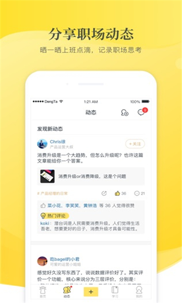 小灯塔职场app最新版[图1]