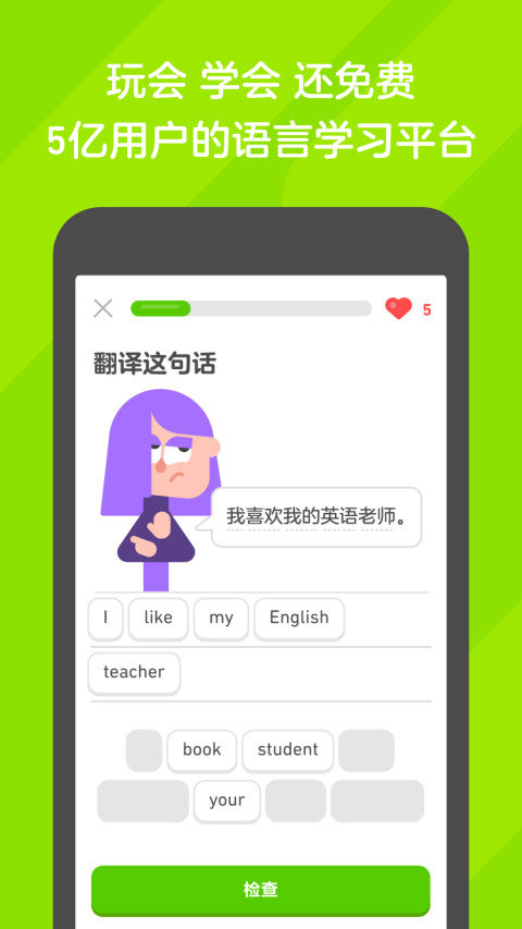 duolingo官网app[图4]