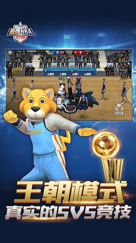 最强nba官服安卓版[图3]