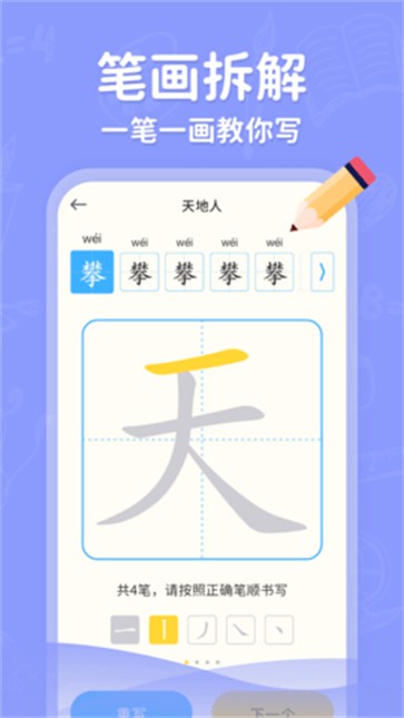 小学写字通app[图2]