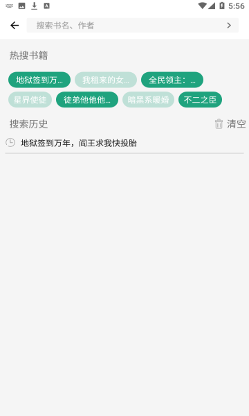 熊猫搜书app免费版[图2]