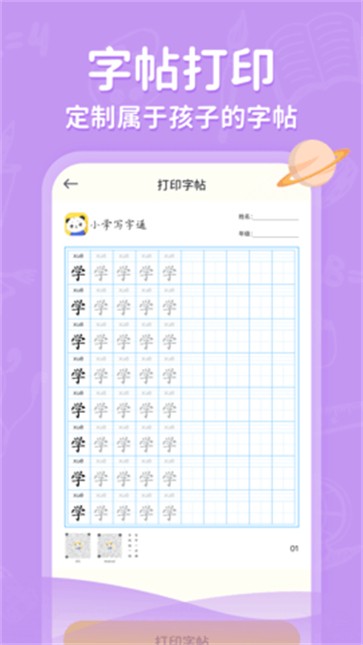 小学写字通app[图3]