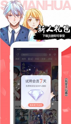 天堂漫画1.4.4去广告版[图1]