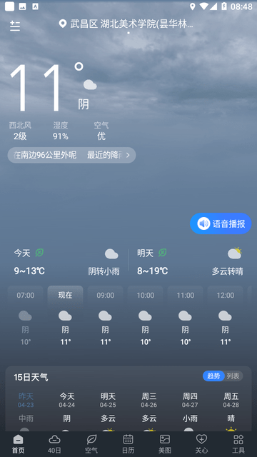 知己天气[图4]