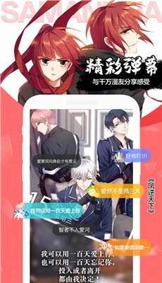 天堂漫画1.4.4去广告版[图2]