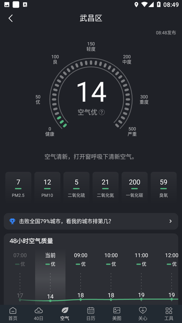 知己天气[图2]