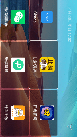 轻桌面app[图3]