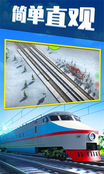 电动火车模拟器0.763版本[图5]