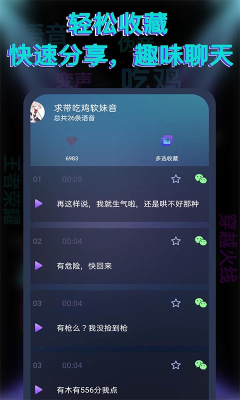 果果变声器[图2]