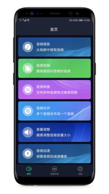 音频提取器免费版app[图3]