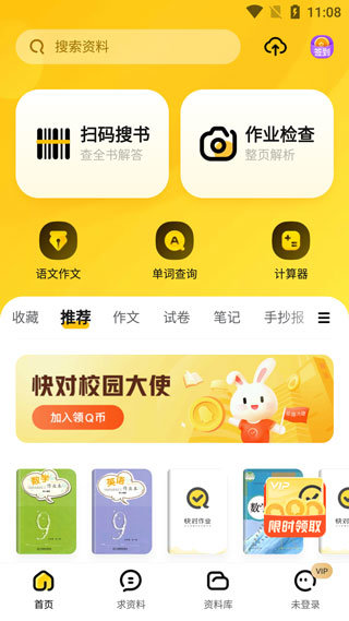 快对作业app最新版[图1]